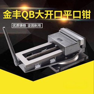 Precision Bench Vise for Jinfeng Taishan Milling Machine Qb Large Opening Planer Vise Milling Machine Vise