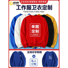 广告衫圆领卫衣定工作服印图logo年会活动文化衫订企业团体