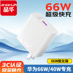 華為66W充電器Mate60/50シリーズの急速充電データケーブルP70pro/p60国標3C認証を適用する