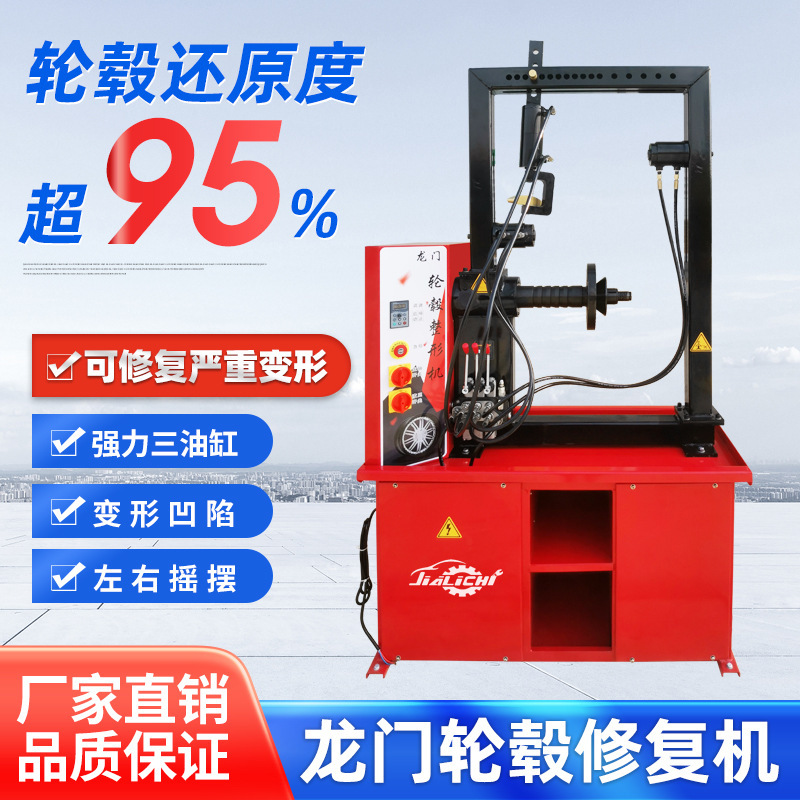 汽车轮毂机铝合金钢圈校正胎铃变形失圆机电动液压带车床