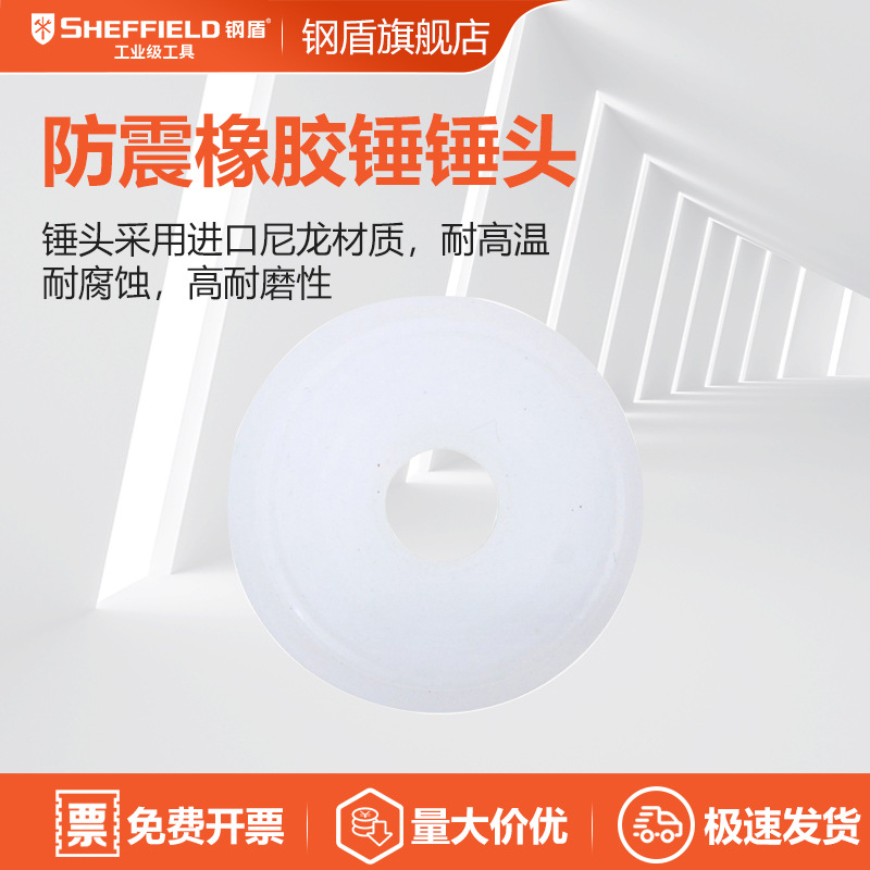 钢盾 SHEFFIELD S088718 重型防震橡胶锤锤头40mm