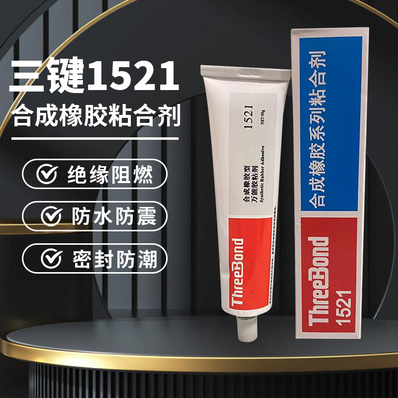 韩国产 THREEBOND 三键 TB 1521  黄胶 氯丁橡胶 密封胶 150ML