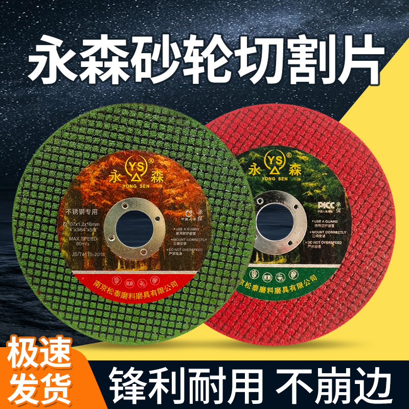 kt4寸角磨机切割片107铝合金金属不锈钢打磨抛光砂轮