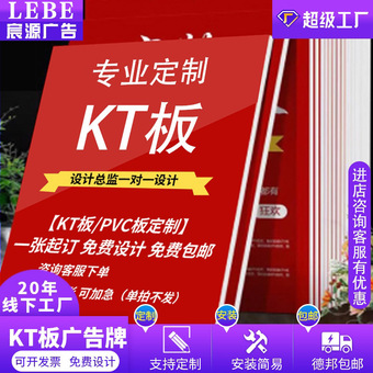 KT板展示牌写真喷绘背胶光亮板异性裁切PVC安迪雪弗广告宣传板