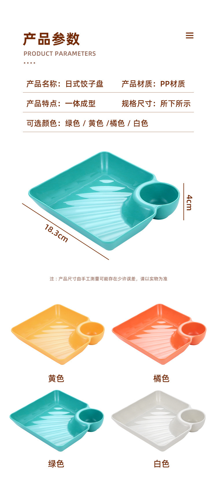 PP方饺盘详情页 (9)