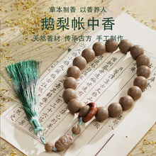 合香珠鹅梨帐中香材手串栀子玉兰花十八子手持纯天然手工制作