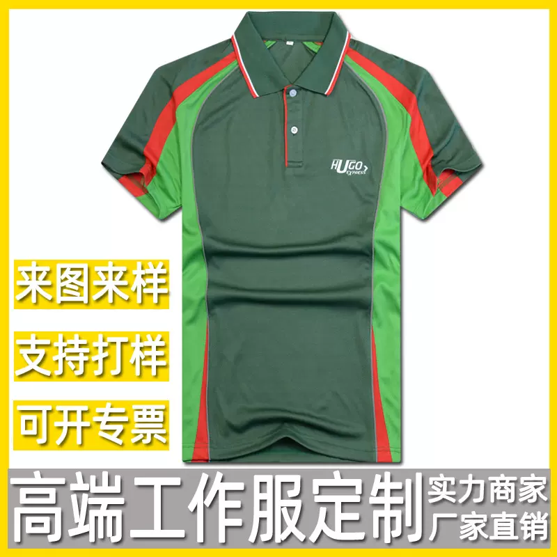速干运动V领短袖T恤定制广告衫工作服文化衫班服短袖Polo衫定制