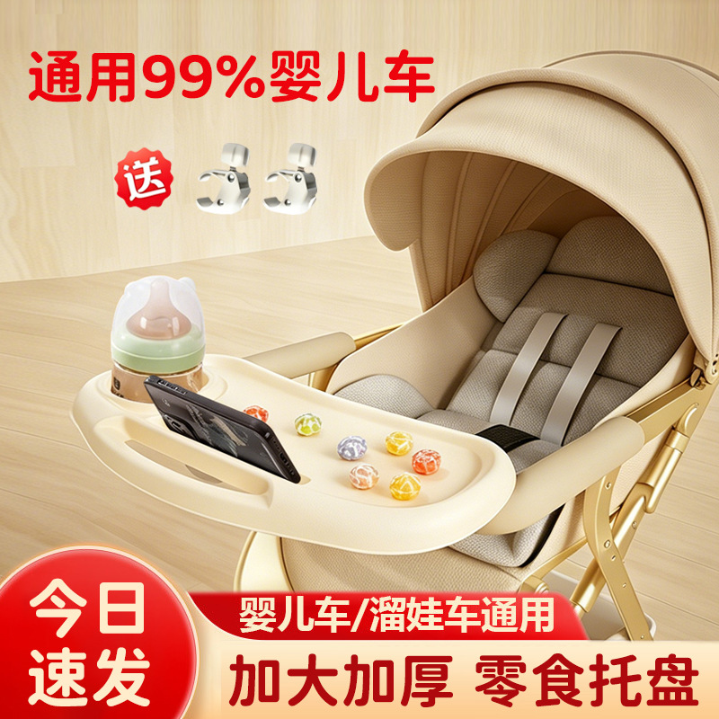 Universal baby stroller tray, a must-have for toddlers, perfect for strollers and baby walkers. (Related keywords: Good Maru Ya Pro Baby stroller tray, dining table accessory)