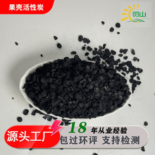 果壳活性炭厂家 电厂煤矿污水处理杏壳炭锅炉除盐枣壳活性炭2-4mm