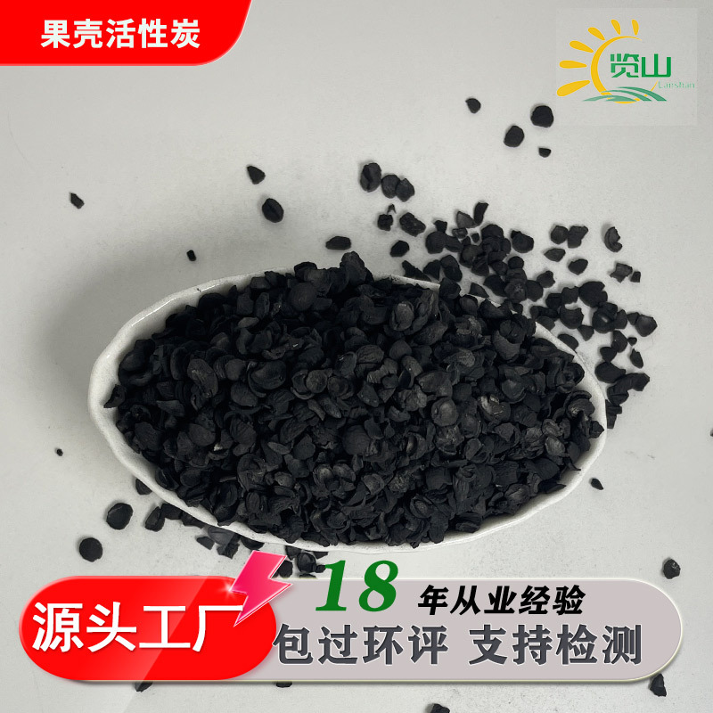 果壳活性炭厂家 电厂煤矿污水处理杏壳炭锅炉除盐枣壳活性炭2-4mm