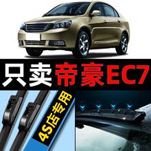 吉利帝豪EC7雨刮器原厂原装09无骨13款ec718汽车ec715雨刷片胶条