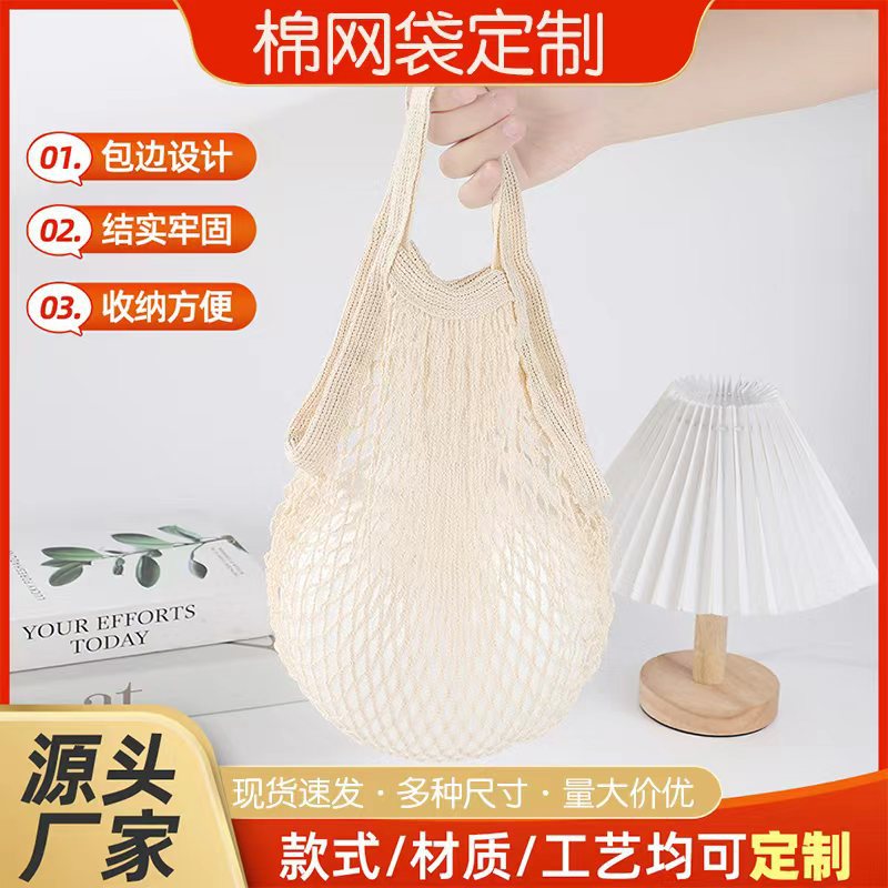 批发手提式棉网袋超市购物网袋蔬菜水果网兜子镂空袋棉线涤纶网袋