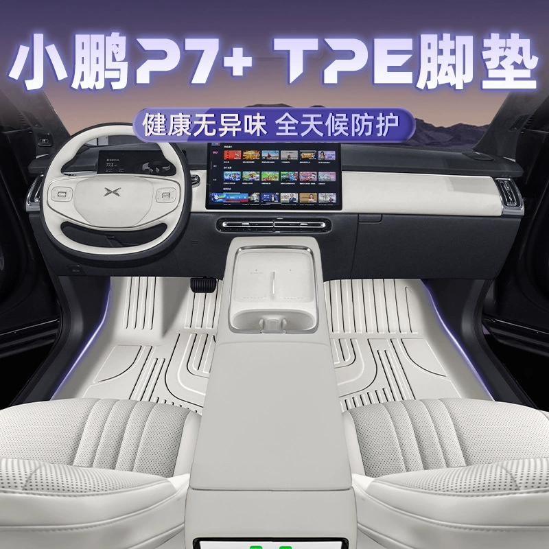 Официальная рекомендация Xiaopeng P7 специальный TPE коврик для ног Оригинальный салон автомобиля того же цвета двухслойный коврик для ног