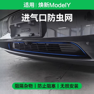 Protective Cover Wholesale, Automobile anti-insect net