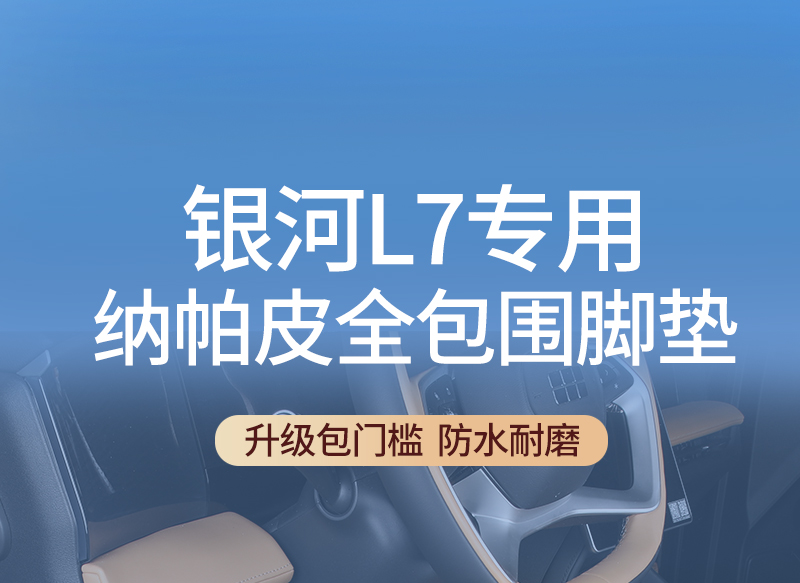 Geely Galaxy L7 full-coverage car mats, carpet-style Galaxy L7 custom car floor mats