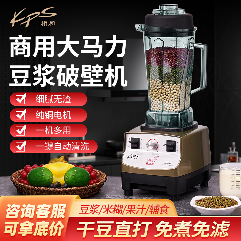 KPS 기와 토끼 두유 기계 KS-767II 상업용 두유 믹서 곡물 요리 기계 두유 벽 파괴 기계