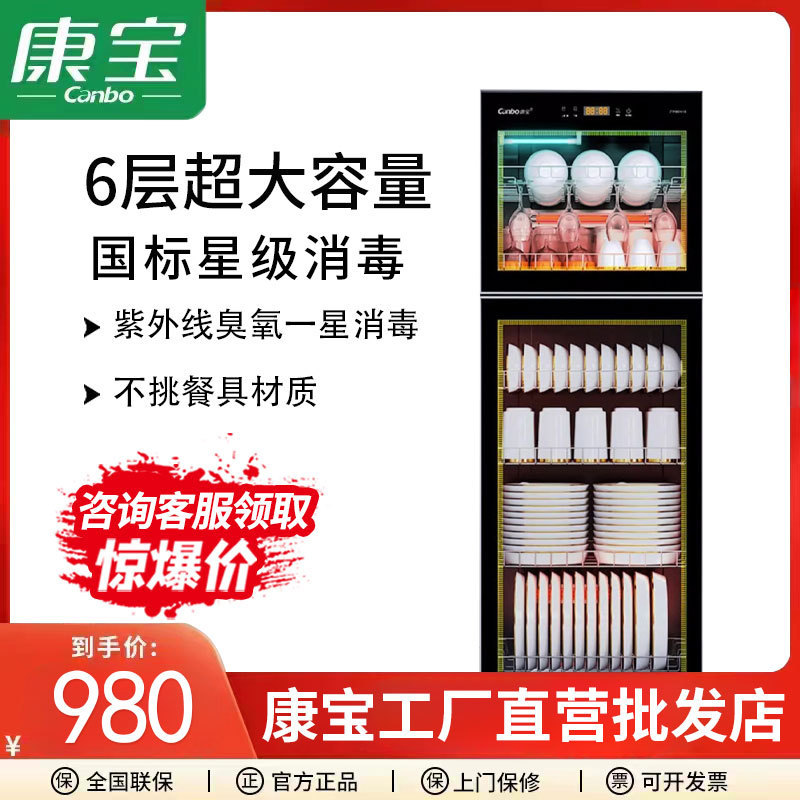 Canbo/Canbo Ztp380H-1X Double-Door Vertical Household Large-Capacity Cupboard Commercial Hotel Disinfection Cabinet