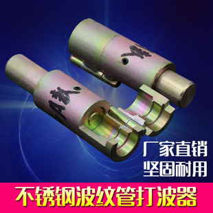 Stainless Steel Corrugated Pipe Waver, Flat Mouth Connector, Pipe Making Tool, Edge Grinding Tool, Gas Pipe Punch, Waver