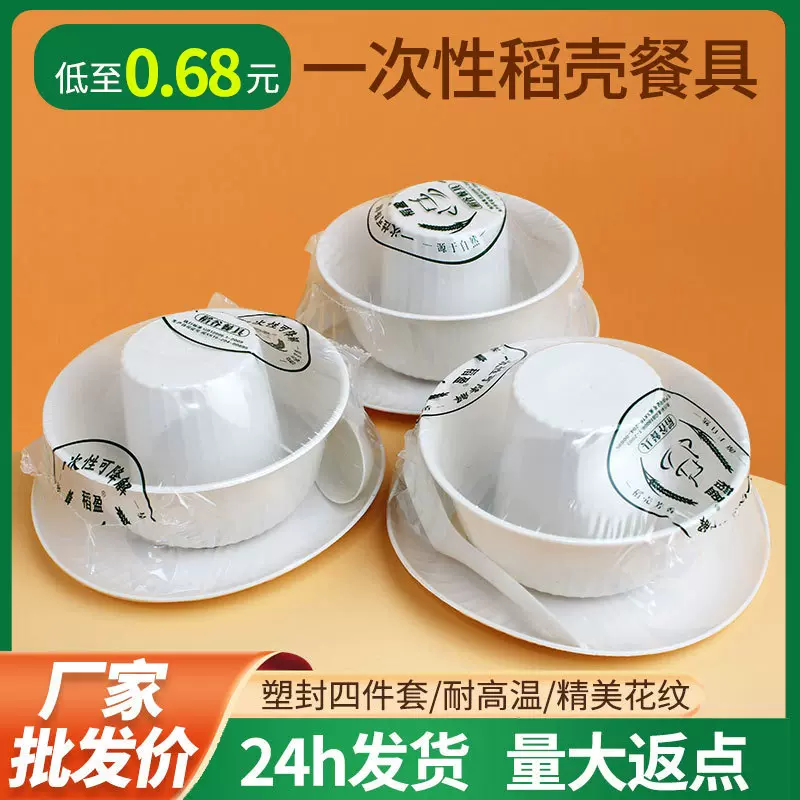 一次性餐具四件套稻壳碗筷套装结婚酒席婚宴可降解一次性碗耐高温
