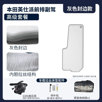 Vehicle-mounted inflatable bed, Yingshipai Front Car Inflatable - gray-surface-and-gray-edge-premium-passenger-package