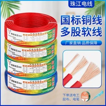 德國進口珠江電線電纜國標純銅BVR1/1.5/2.5/4/6平方多股銅芯軟線