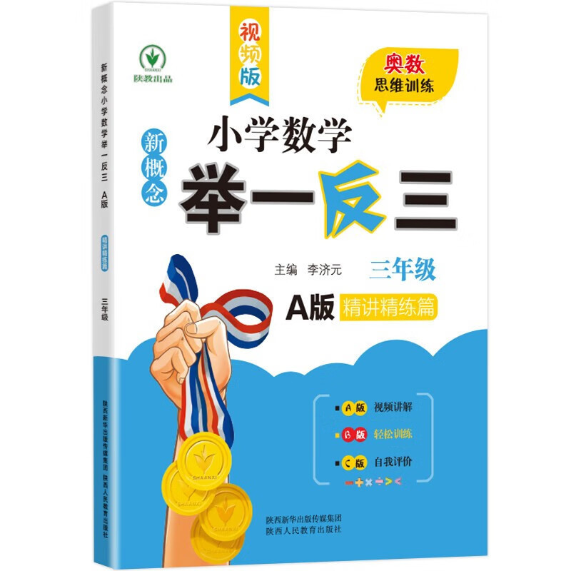 新しいコンセプトの小学校数学 1 ～ 6 年生向け数学オリンピック ABC 版 毎日の練習帳、上下巻、人民教育出版|undefined
