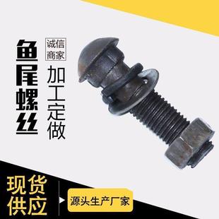Track Fish Tail Bolt, Track Clamp Bolt, Fish Tail Wire Connecting Plate Bolt, Rail Fish Tail Plate Screw M10-M24