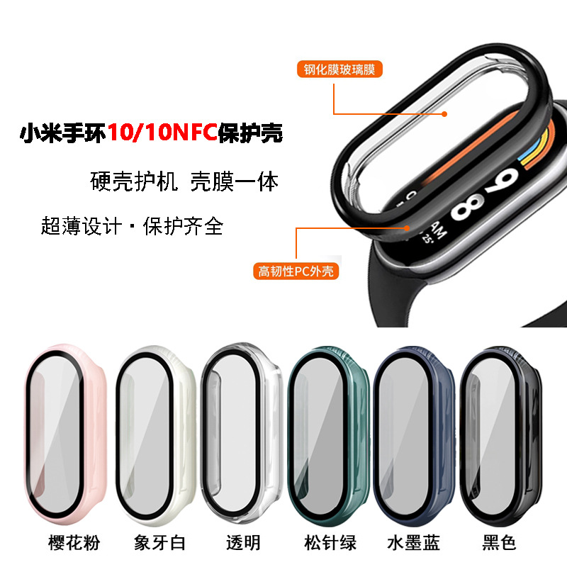Suitable for Xiaomi band 8 9 10 watch case film xiaomi band9NFC case film integrated glossy protective case