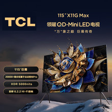 T|C|L电视115X11G Max 115英寸20000+级分区量子点点控光Pro XDR5