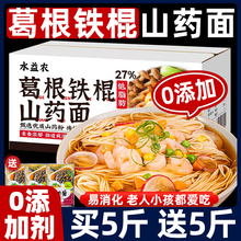 河南葛根铁棍山药面正茯苓宗薏米龙须面手工细杂粮挂面条速食夜宵