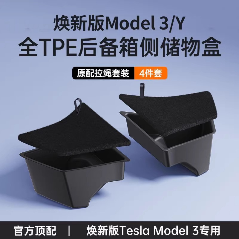 应适用于特斯拉ModelY内室后备箱储物收纳盒两侧侧边箱便携储物盒|undefined