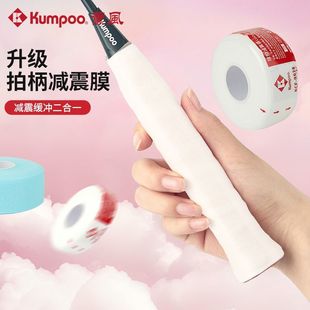 Kumpoo Xunfeng Shock-Absorbing Film Racket Hand Glue Base Film Anti-Sweat Film Grip Cushioning Film Buffer Film Base Glue