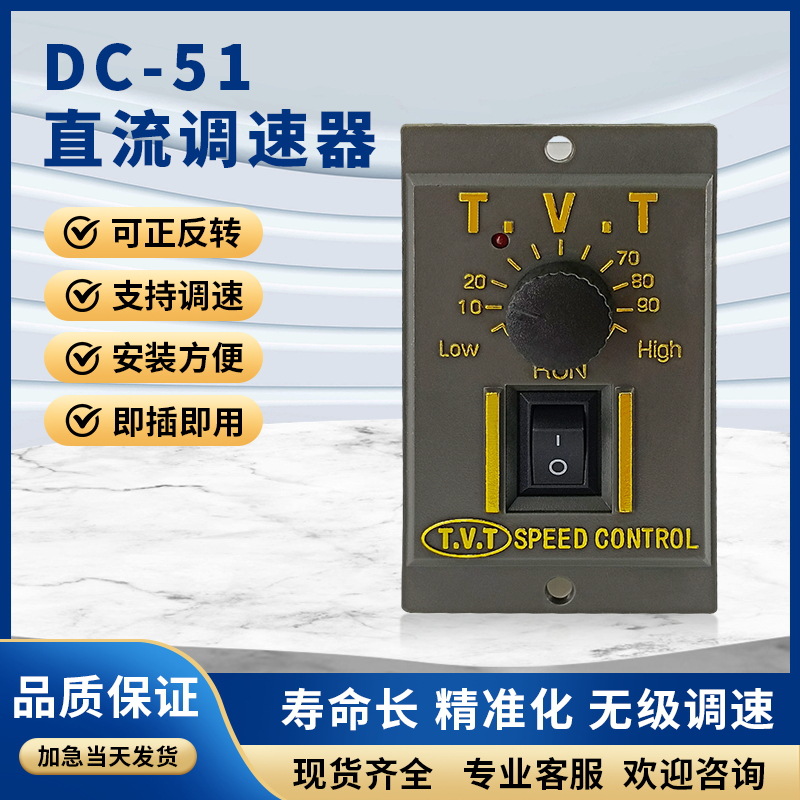 天力DC 51直流调速器24V9V180V  微型调速电机变压控制器现货批发