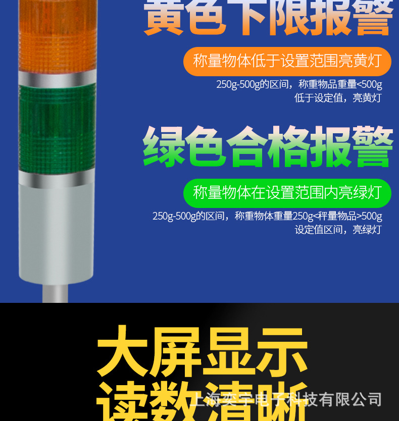 报警电子秤