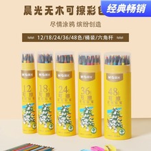 晨光可擦彩铅学生绘画彩色铅笔幼儿园手绘填色学生用无木可擦铅笔
