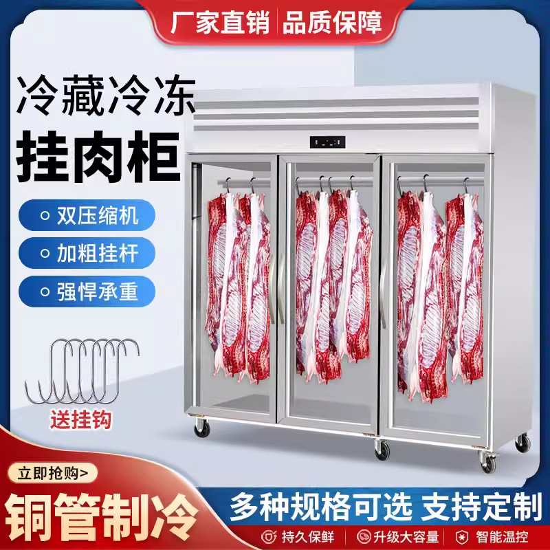 挂肉柜商用冷藏保鲜展示柜熟食柜鲜肉展示柜立式冷鲜肉排酸展示柜