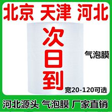 河北气泡膜批发加厚泡沫气泡垫物流快递防压打包装膜泡泡纸气垫膜