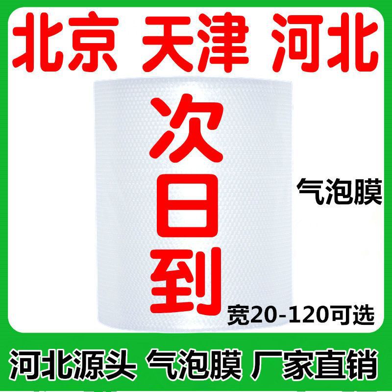 Hebei Bubble Film Wholesale Thickened Foam Bubble Pad Logistics Express Anti-Pressure Packaging Film Bubble Paper Air Cushion Film Hebei Bubble Film Wholesale Thickened Foam Bubble Pad Logistics Express Anti-Pressure Packaging Film Bubble Paper Air Cushion Film