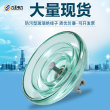河北力王 U70BP/146 防污型悬式玻璃绝缘子 U70BLP 电力瓷瓶批发