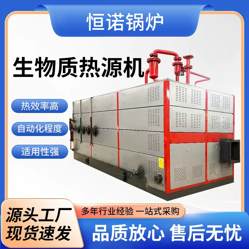 0.5/1吨生物质热源机2吨3t4吨蒸汽热源机锅炉燃煤蒸汽发生器厂家