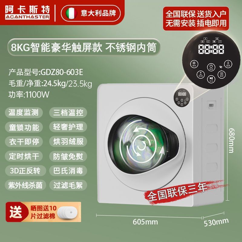 8kg 스마트 터치스크린 - 저온살균 + 자외선살균 + 오존살균