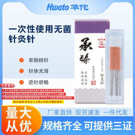 100支华佗针灸针华佗牌10x1医用一次性针灸针无菌环柄针灸针承臻