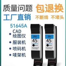 惠普HP45墨盒CAD绘图仪唛架机喷码机服装打印机跨境批发