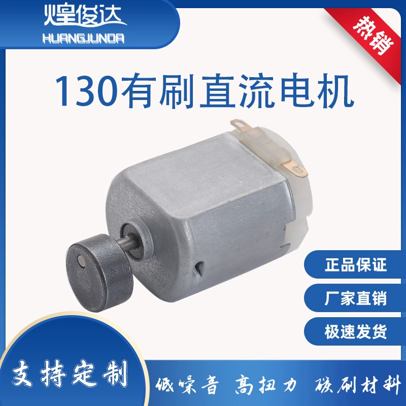 130 миниатюрная головка вентилятора двигателя постоянного тока Массажная Вибрация небольшой двигатель автомобильный Вибрационный двигатель щеточный двигатель