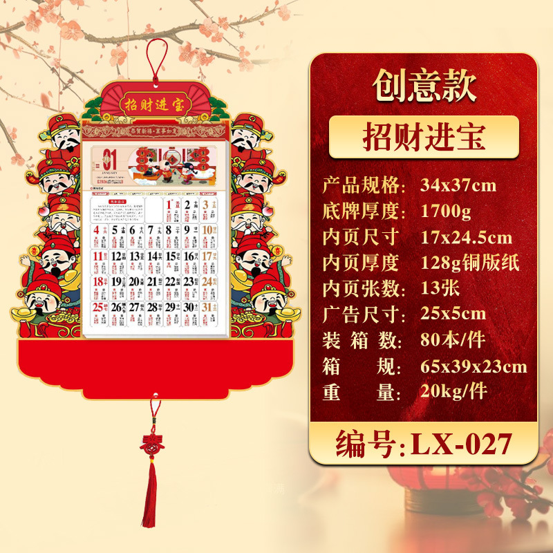 2026年挂历定制现货马年家用挂墙月历企业广告福字吊牌商务礼品|undefined