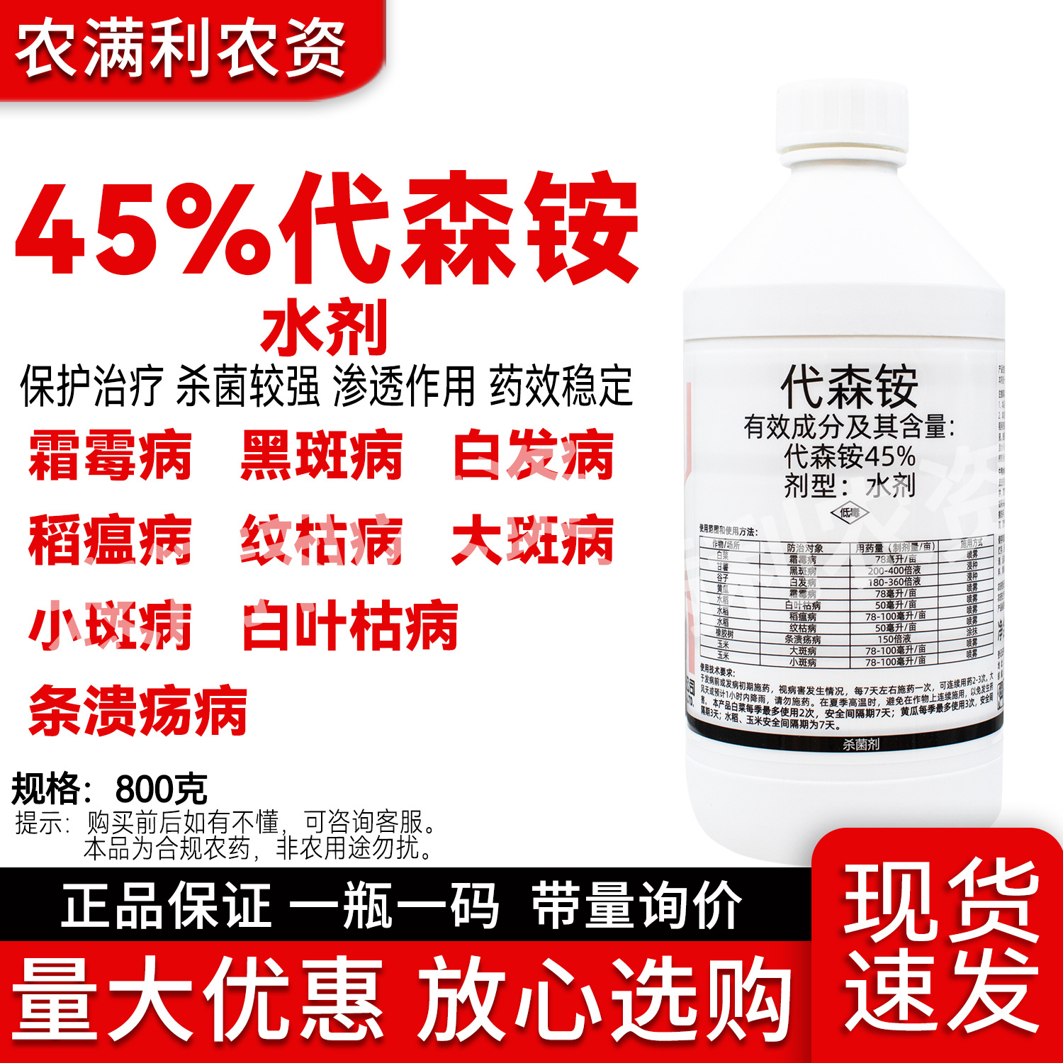 45%代森铵杀菌剂霜霉病黑斑病纹枯病大斑病白叶枯病正品代森铵药