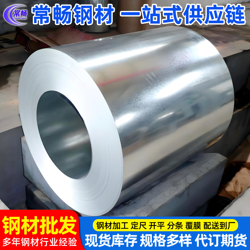 【常畅钢材】DC52+Z宝钢镀锌 镀锌卷 代订期货 量大从优 现货批发
