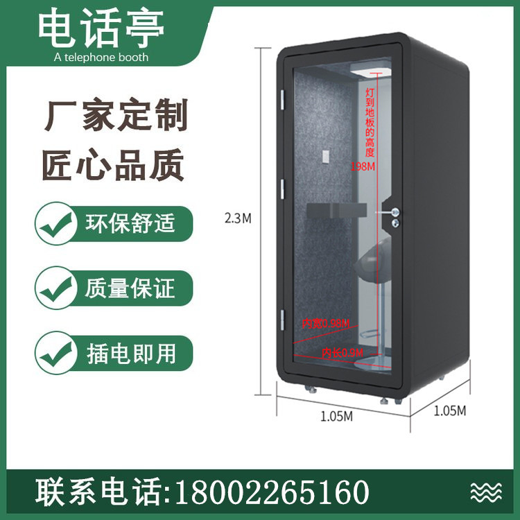移动电话亭隔音舱静音舱个人工作间打电话钣金框架材质隔音活动房