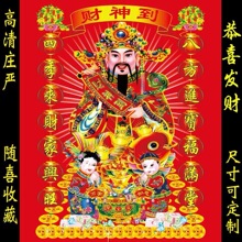 财源自墙贴壁画中堂画广进新款粘2025爷海报年画装饰画到同学乔迁