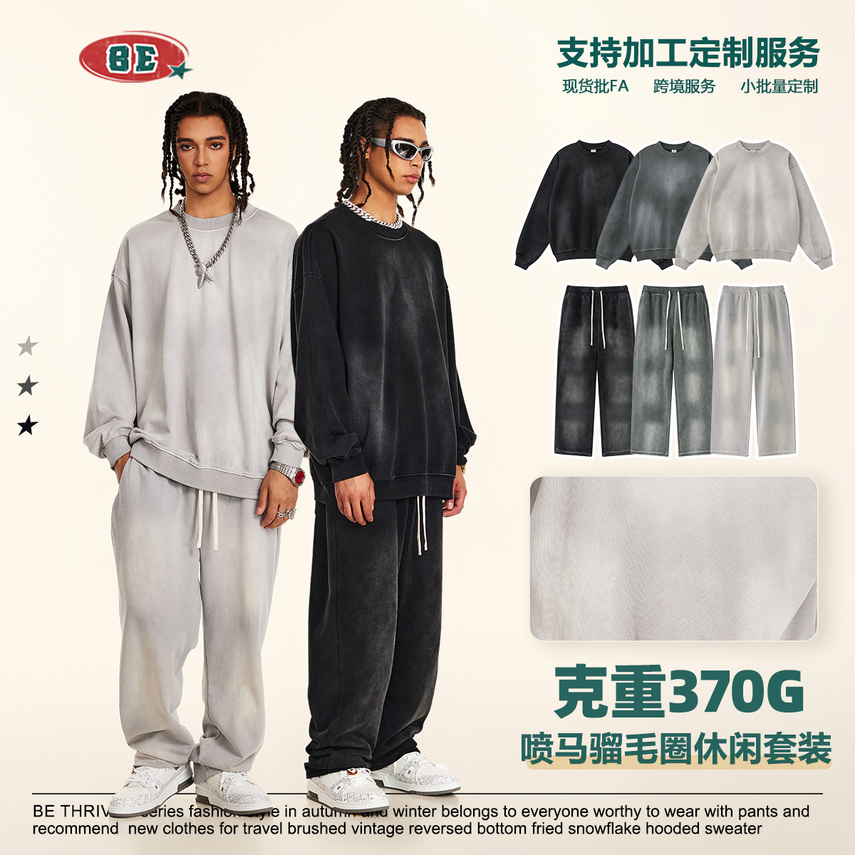 BE men's clothing | 2025 Autumn American trendy brand basic casual round neck sweatshirt men's loose large-size sports suit